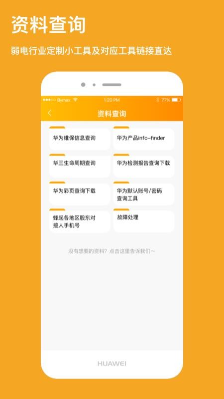 蜂起最新版免费下载v1.0.2