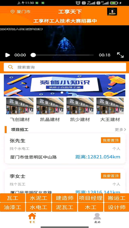 工享天下安卓最新版下载v1.1.4