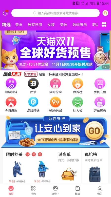 逢会了最新安卓免费下载v0.0.12