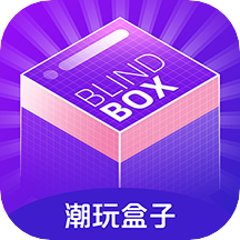 潮玩盒子安卓最新版下载v1.0.7