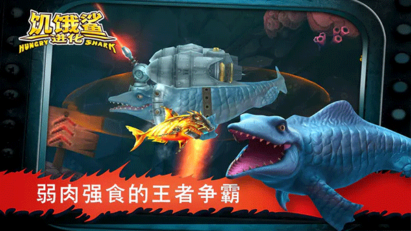 饥饿鲨进化最新安卓下载v9.11.10.0