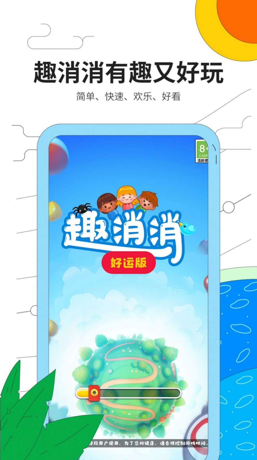 趣消消最新版下载v1.0.2