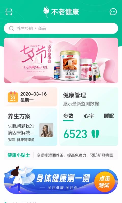 不老健康最新版免费下载地址v2.5.0