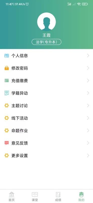 联大学堂最新版免费下载v2.50