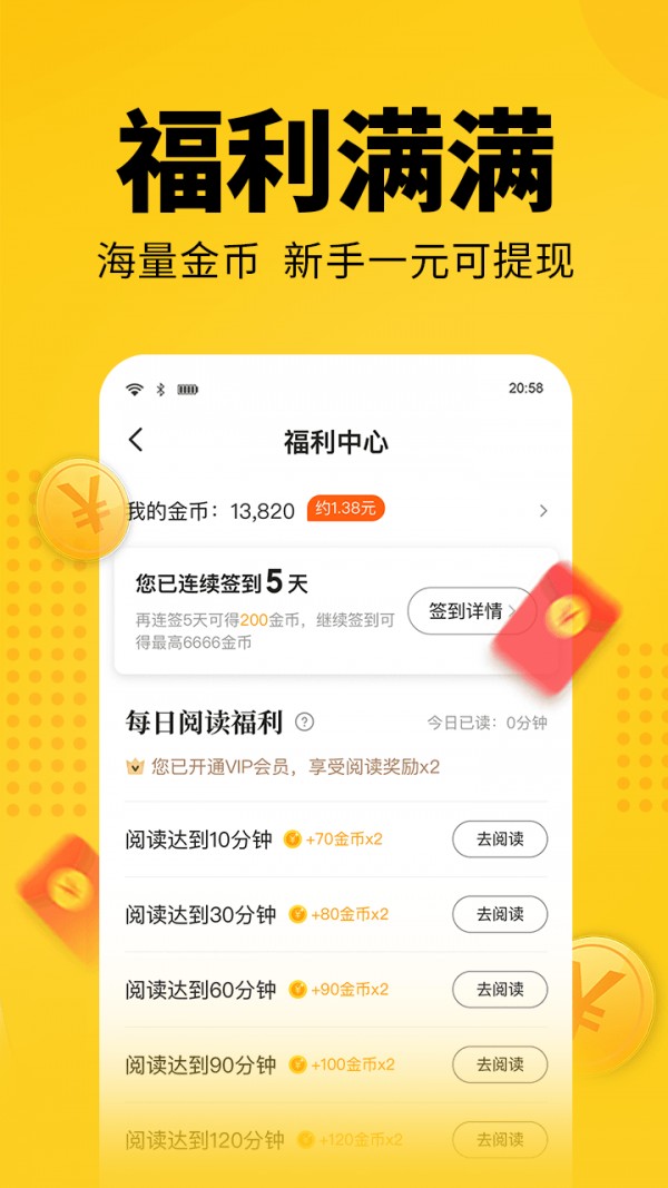 奇优免费小说最新版安卓下载v1.1.4