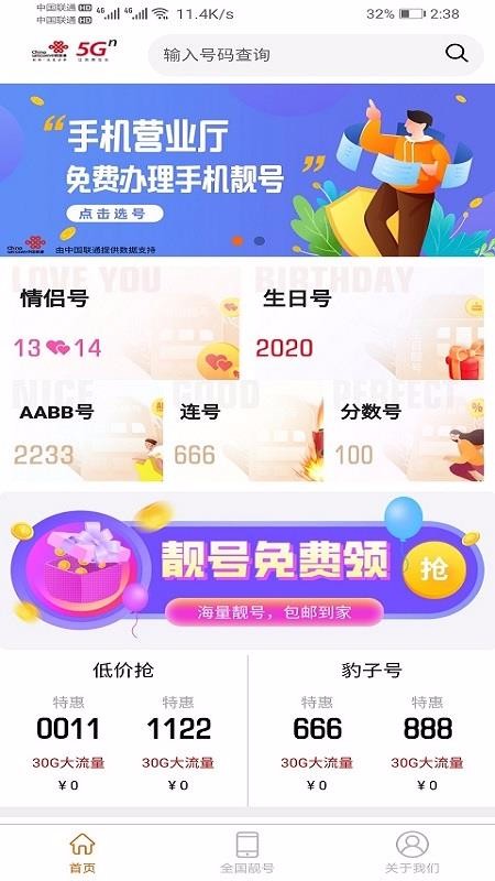 手机靓号微厅最新版免费下载v1.2.7