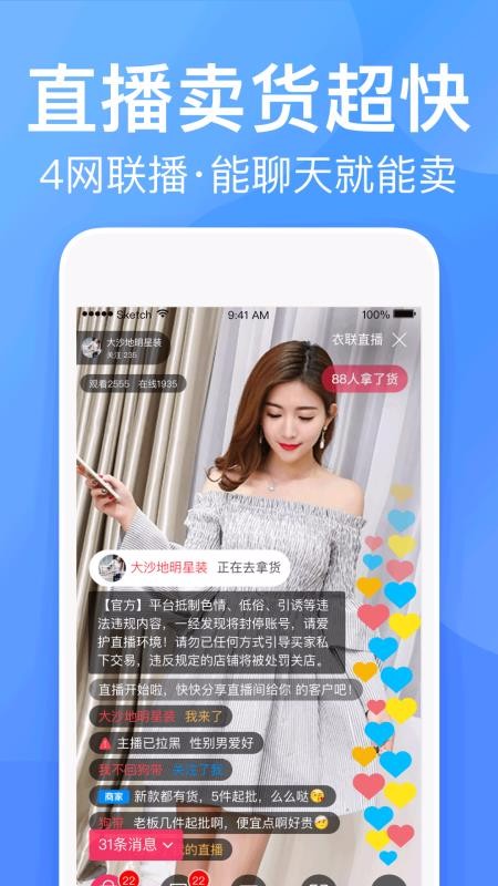 衣联供货商批发网手机apk安装包下载v2.5.121