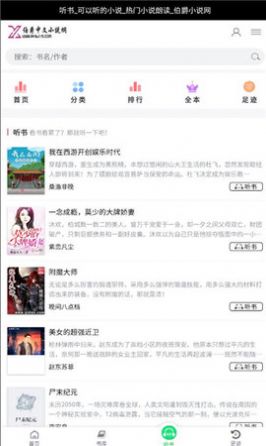 伯爵小说安卓版下载v1.0