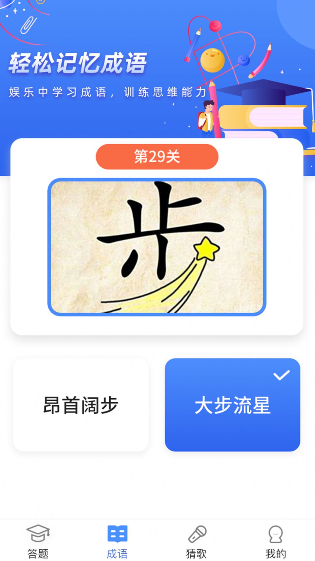 超级大聪明安卓版下载v1.0.2