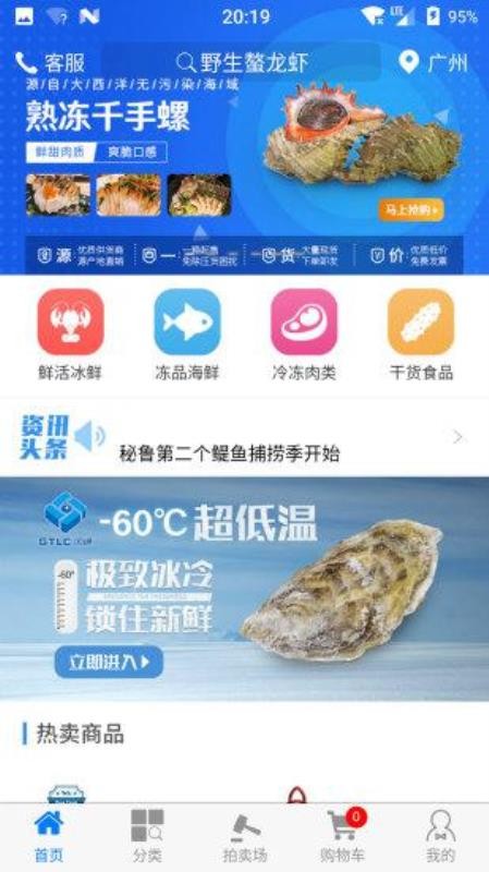 快鲜链手机apk安装包下载v5.0.3