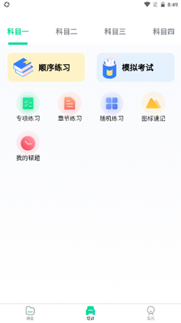 北斗星学车安卓最新版免费下载v1.1.0
