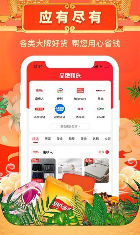 天天特省安卓版下载v1.5.1
