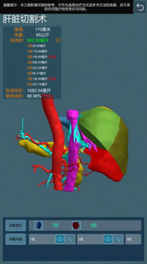 微乐手术模拟系统最新版下载v1.1.9