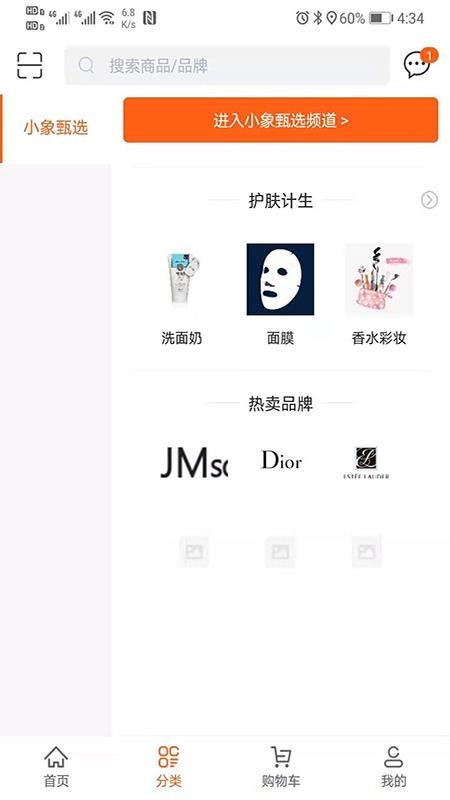 小象甄选最新版免费下载v1.0