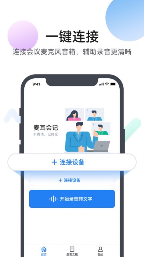 麦耳会记安卓版下载v1.0.0