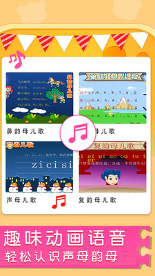 汉语拼音拼读学习最新版免费下载v20.2