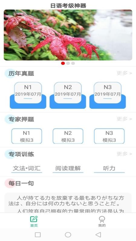 日语考级助手最新版免费下载v1.5.2