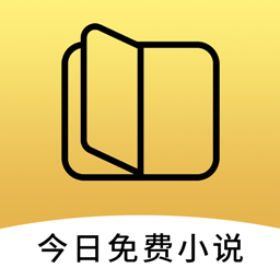 今日免费小说手机apk安装包下载v1.0