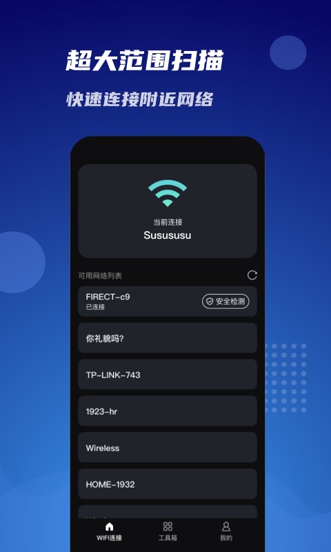 WiFi同享连安卓版下载v1.0.0