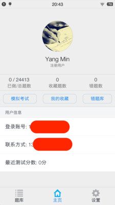 执业药师资格题集最新版免费下载v1.6.202104