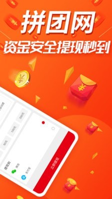 拼团网手机apk安装包下载v5.3.5