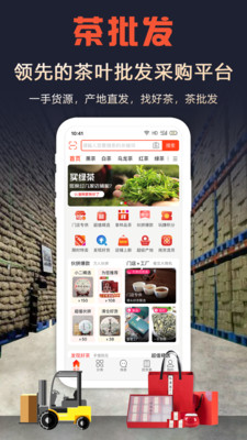 茶批发手机apk安装包下载v1.1.0