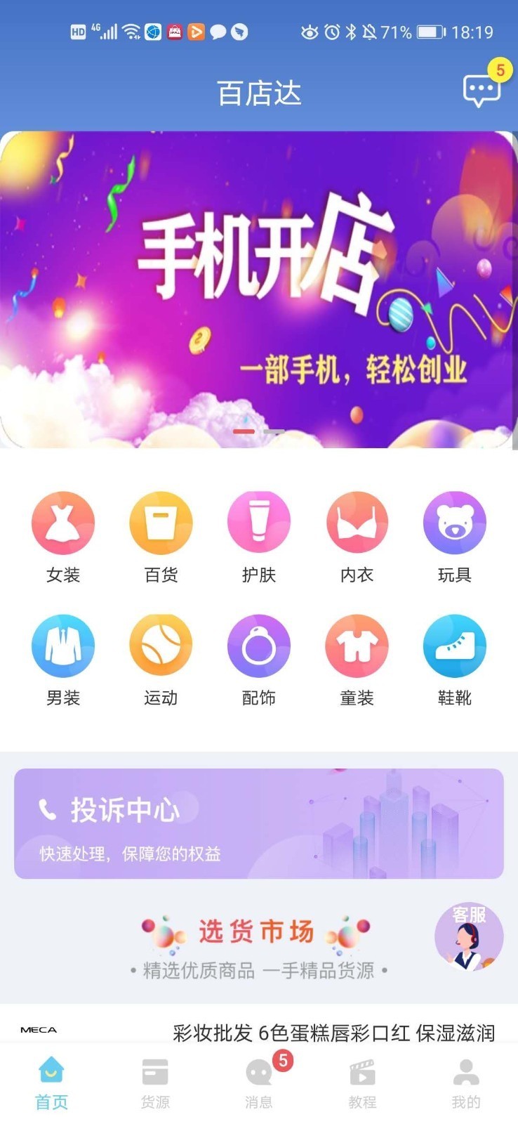百店达最新版免费下载v3.3.3