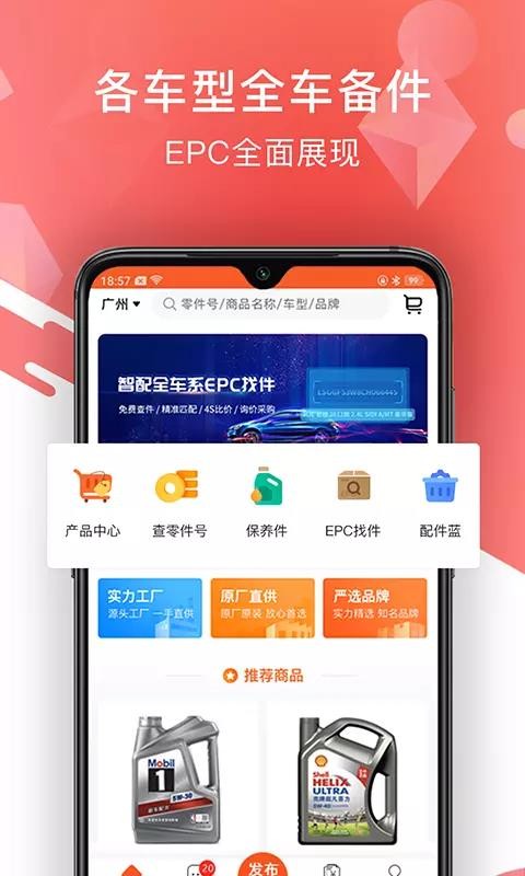 智配汽配最新版免费下载v3.0.1