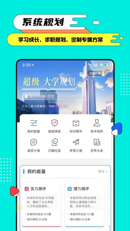 完美大学最新版免费下载地址v1.3.5.2