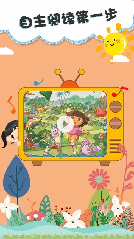 儿童绘本最新版免费下载v3.3.0
