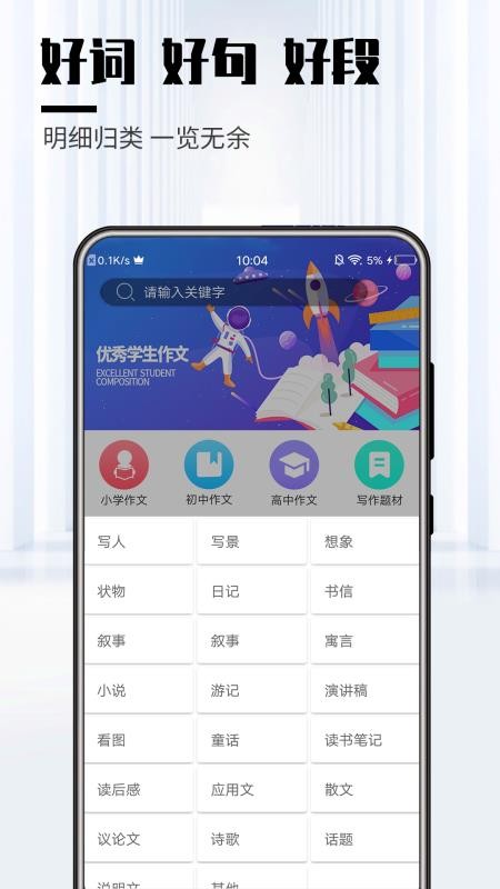 优秀学生作文最新版免费下载v1.5