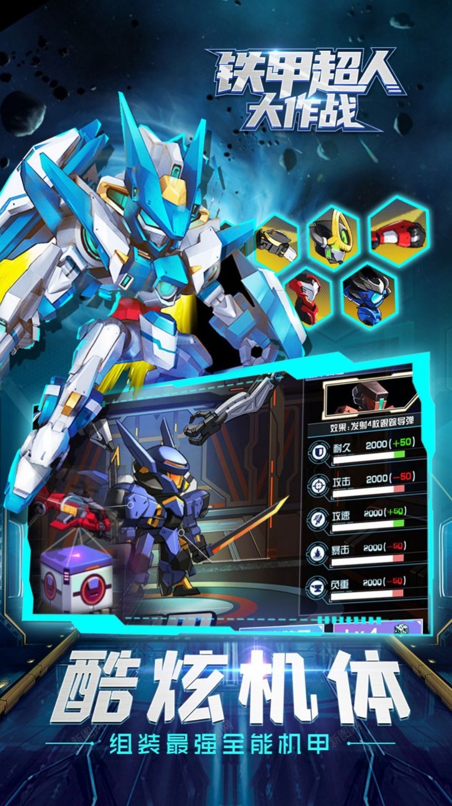 铁甲超人大作战游戏安卓版下载v1.0.0
