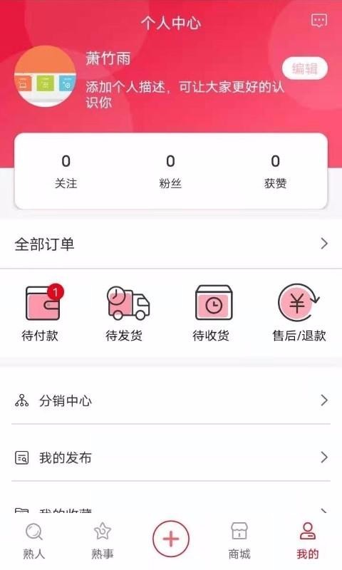 熟人熟事最新版免费下载v1.1.0