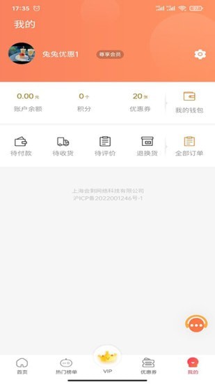 兔兔优惠安卓最新版下载v1.0.2