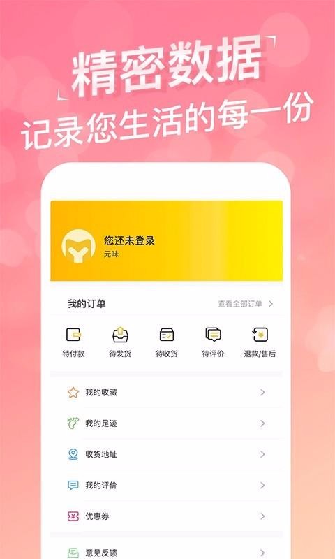 元味商城最新版免费下载v1.0.0