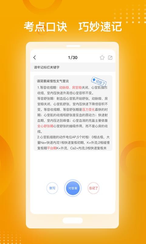 药师职称金题库最新版免费下载v1.0.0