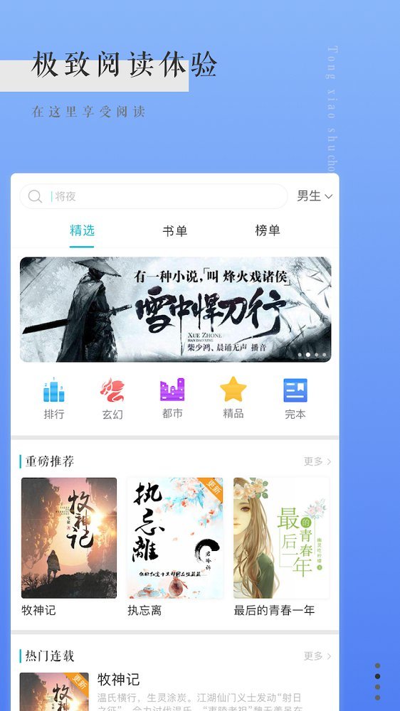 通宵书虫安卓最新下载v1.0.6