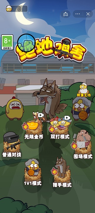 绝地鸡舍安卓版下载v100.0.0