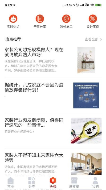 建材猫最新版免费下载v3.3.8