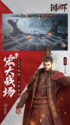 鸿图之下最新版免费下载地址v1.0.44
