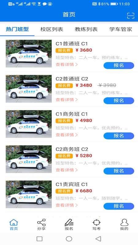 鸿运达驾校最新版免费下载v2.9.0