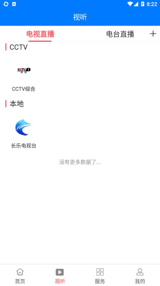 掌上长乐安卓版下载v2.8.1