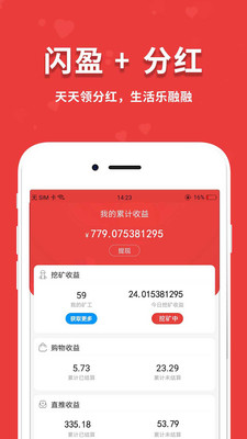 闪盈惠购手机apk安装包下载v1.7.4