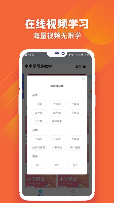 中小学学习软件最新版免费下载v2.3.3