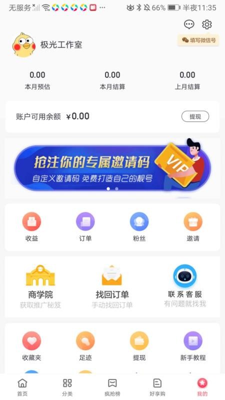 悦享众享最新安卓免费下载地址v0.0.17
