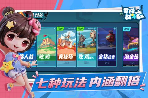 奇葩战斗家安卓版免费下载v1.86.0