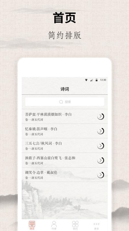 宋词三百首最新版免费下载v8.0.0