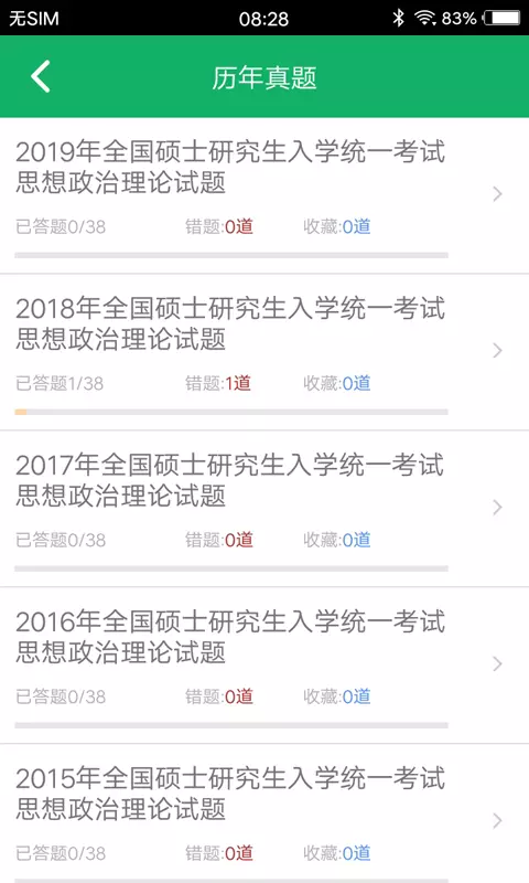 考研政治题集最新版免费下载v4.9