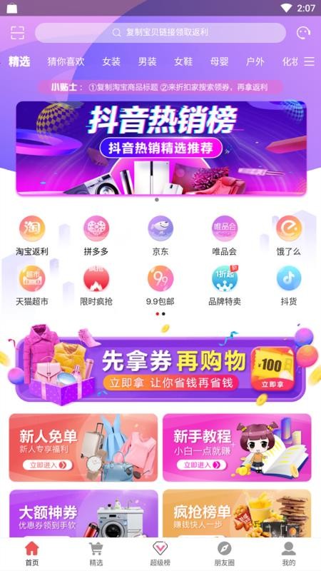 折扣家手机apk安装包下载v1.2.4