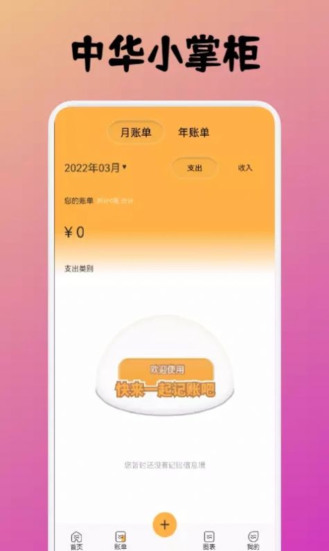 中华小掌柜安卓版下载v1.1